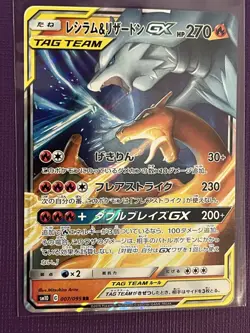 Reshiram & Charizard GX 007/095 Double Blaze Japanese Pokemon Card TCG US Seller - Image 1