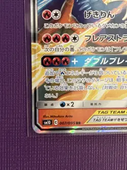 Reshiram & Charizard GX 007/095 Double Blaze Japanese Pokemon Card TCG US Seller - Image 3