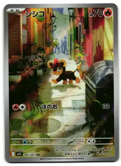 Litleo 066/063 - Mega Symphonia Art Rare Pokemon TCG Japanese - LP Card - Image 1