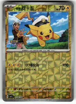Captain Pikachu 0704/09 Gem Pack Volume 1 NM Pokemon Card TCG - Image 1