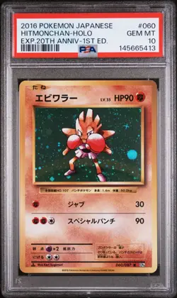 Pokemon Card Hitmonchan 060/087 Holo 1st 20th Anniversary CP6 PSA 10 GEM MINT - Image 1