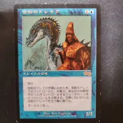MTG Japanese Gilded Drake *LP/MP* Urza's Saga F/S from Japan - Image 1