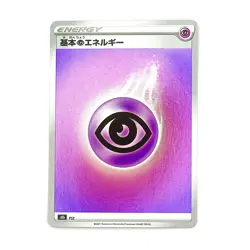 Japanese Psychic Energy PSY S8b VMAX Climax - Reverse Pokemon Holo Foil Rare - Image 1