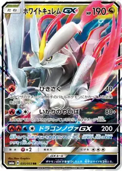 Pokemon White Kyurem-GX (35/66) Dragon Storm Japanese LP HOLO - Image 1
