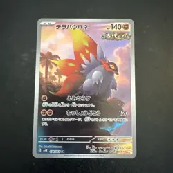 Slither Wing Art Rare SV4K: Ancient Roar 074/066 Pokemon Japanese - Image 1