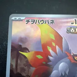 Slither Wing Art Rare SV4K: Ancient Roar 074/066 Pokemon Japanese - Image 2