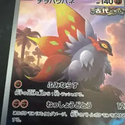 Slither Wing Art Rare SV4K: Ancient Roar 074/066 Pokemon Japanese - Image 4