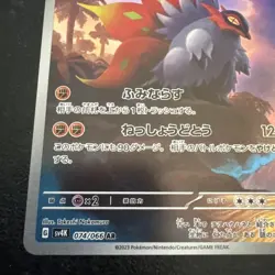 Slither Wing Art Rare SV4K: Ancient Roar 074/066 Pokemon Japanese - Image 5