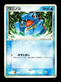 [MP] Totodile Feraligatr Half Deck 001/016 Pokemon - Image 1