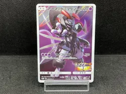 (LP-) Armored Mewtwo 365/SM-P Mewtwo Strikes Back Movie Japanese Pokemon Card - Image 1
