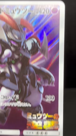 (LP-) Armored Mewtwo 365/SM-P Mewtwo Strikes Back Movie Japanese Pokemon Card - Image 2