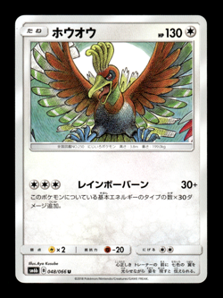 Ho-Oh 048/066 sm6b Japanese Pokemon Card ~ MP - Image 1