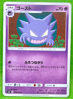 Haunter 2019 SM10 032/095 C Gamefreak Nintendo Pokemon Card Japanese F/S - Image 1