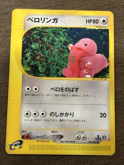 Lickitung 1st Edition 063/087 Wind from the Sea Japanese Pokemon Card TCG - Image 1