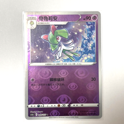 Pokemon Card 2024 S-Chinese Kirlia cs5aC 044/126 U Holo PTCG Mint New - Image 1