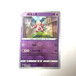 Pokemon Card 2024 S-Chinese Mr.Mime cs5aC 031/126 U Holo PTCG Mint New - Image 1