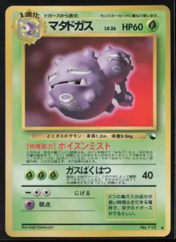 Vending Machine cards Series 3 (Green) Weezing - Image 1