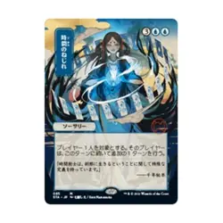 WOTC MtG Strixhaven: Mystical Archives Time Warp (JP Alternate Art) (MR) NM - Image 1