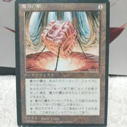 Mana Vault *NM/LP* FBB | MTG Japanese F/S from Japan - Image 1