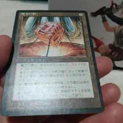 Mana Vault *NM/LP* FBB | MTG Japanese F/S from Japan - Image 2