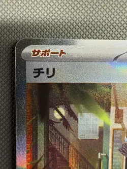 Rika SAR Full Art 088/062 SV3a Raging Surf Japanese Pokemon Card - Image 2