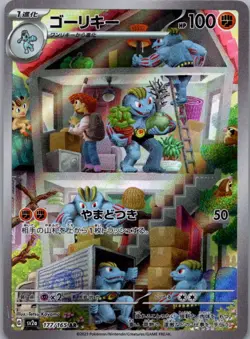 Machoke 177/165 Art Rare 151 Pokemon Japanese Holo Near Mint - Image 1