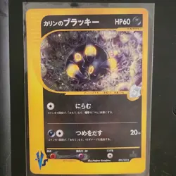 Karen's Umbreon 091/141 VS Series 1st Edition - Holo - Pokemon - Japanese - LP - Image 1