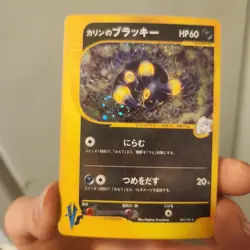 Karen's Umbreon 091/141 VS Series 1st Edition - Holo - Pokemon - Japanese - LP - Image 3
