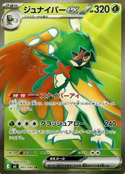 Decidueye ex - 093/080 - Super Rare - Nihil Zero - Japanese Pokemon - Image 1
