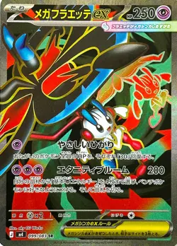Mega Floette ex - 099/083 - Super Rare - Ninja Spinner - Japanese Pokemon - Image 1