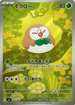 Rowlet - 082/080 - Art Rare - Nihil Zero - Japanese Pokemon - Image 1