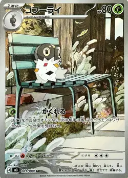 Spewpa - 081/080 - Art Rare - Nihil Zero - Japanese Pokemon - Image 1