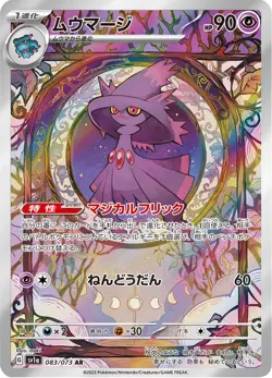 Mismagius - 083/073 - Art Rare - Triple Beat - Japanese Pokemon - Image 1