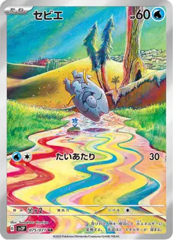 Frigibax - 075/071 - Art Rare - Snow Hazard - Japanese Pokemon - Image 1
