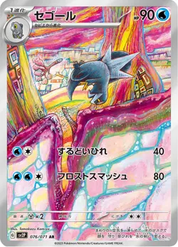 Arctibax - 076/071 - Art Rare - Snow Hazard - Japanese Pokemon - Image 1