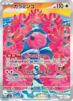 Flamigo - 082/071 - Art Rare - Clay Burst - Japanese Pokemon - Image 1