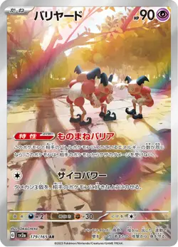 Mr. Mime - 179/165 - Art Rare - 151 - Japanese Pokemon - Image 1