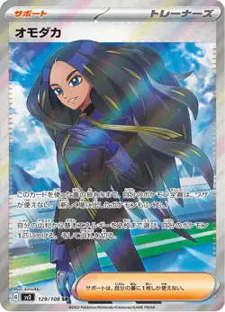 Geeta - 129/108 - Super Rare - Ruler of the Black Flame - Japanese Pokemon - Image 1