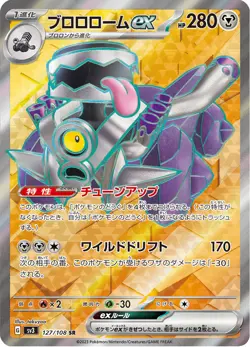 Revavroom ex - 127/108 - Super Rare - Ruler of the Black Flame -Japanese Pokemon - Image 1