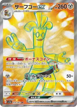 Gholdengo ex - 079/062 - Super Rare - Raging Surf - Japanese Pokemon - Image 1