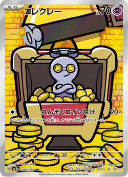 Gimmighoul - 068/062 - Art Rare - Raging Surf - Japanese Pokemon - Image 1