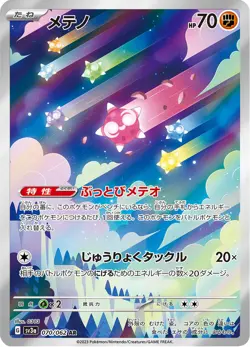 Minior - 070/062 - Art Rare - Raging Surf - Japanese Pokemon - Image 1