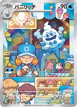 Vanillish - 070/066 - Art Rare - Future Flash - Japanese Pokemon - Image 1