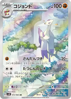 Mienshao - 072/066 - Art Rare - Ancient Roar - Japanese Pokemon - Image 1