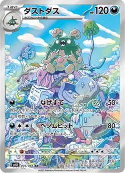 Garbodor - 075/066 - Art Rare - Ancient Roar - Japanese Pokemon - Image 1