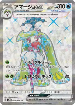 Tsareena ex - 080/066 - Super Rare - Ancient Roar - Japanese Pokemon - Image 1