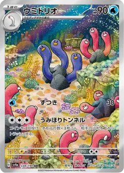 Wugtrio - 338/190 - Art Rare - Shiny Treasure EX - Japanese Pokemon - Image 1