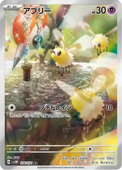 Cutiefly - 078/071 - Art Rare - Cyber Judge - Japanese Pokemon - Image 1