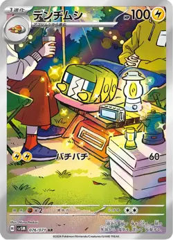 Charjabug - 076/071 - Art Rare - Cyber Judge - Japanese Pokemon - Image 1