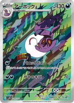 Arbok - 079/071 - Art Rare - Wild Force - Japanese Pokemon - Image 1